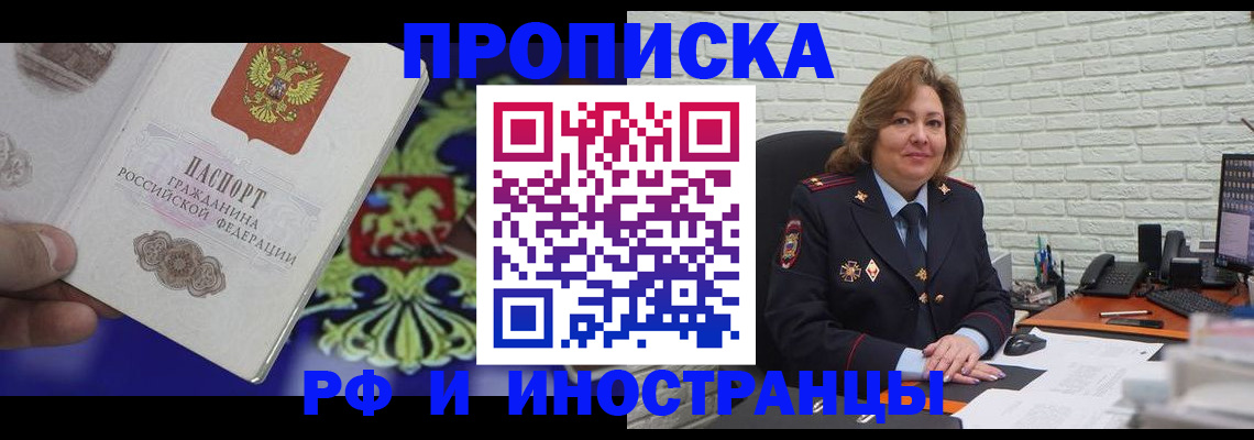 прописка ребенка в Томской области