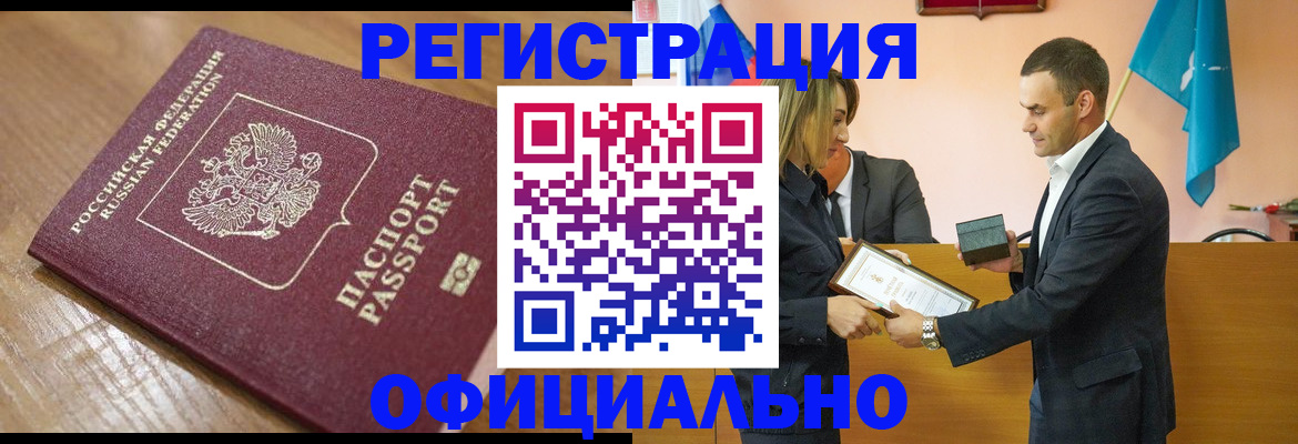 прописка для работы в Томской области