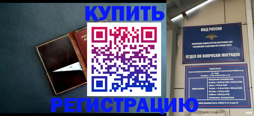 временная регистрация недорого в Томской области