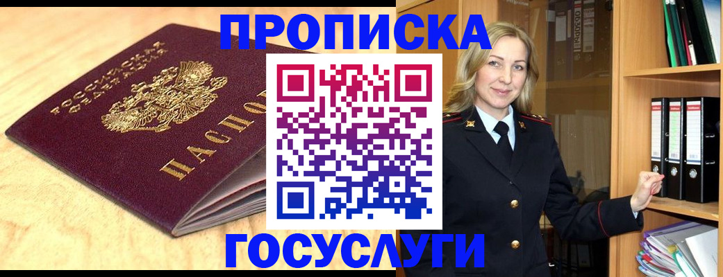 временная регистрация в квартире в Томской области